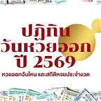 หวยออกอะไรคะ