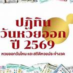 หวยออกอะไร1/8/65